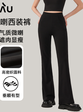 RAU微喇西装裤休闲喇叭裤子女黑色2025新款今年流行爆款秋冬加绒