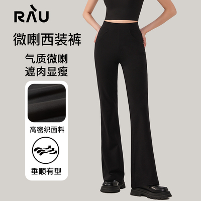 RAU微喇西装裤高腰百搭