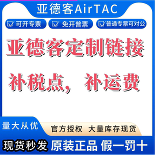 定制亚德客气缸 电磁阀 磁性开关 接头 缓冲器 气源 补运费补税点