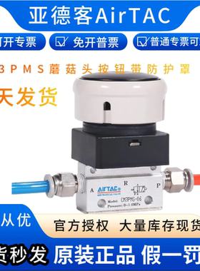 正品亚德客机械阀手动阀CM3PMX05/06/08B大蘑菇头按钮型控制阀