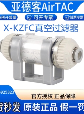 原装亚德客真空过滤器X-KZFC10006B X-KZFC20008B KZFC20006B ATC