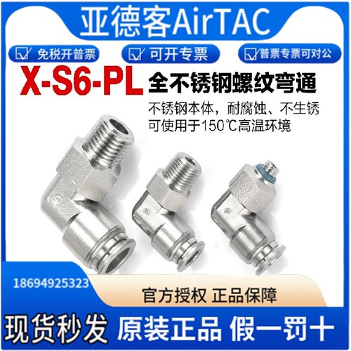 亚德客不锈钢接头X-S6PL气动弯通