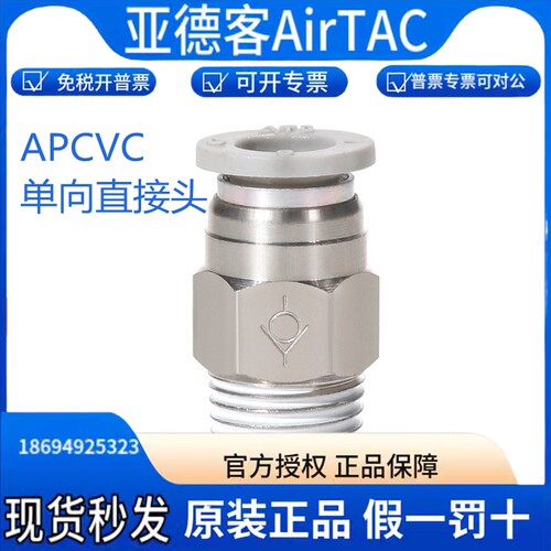 AirTac亚德客单向直接头原装正品