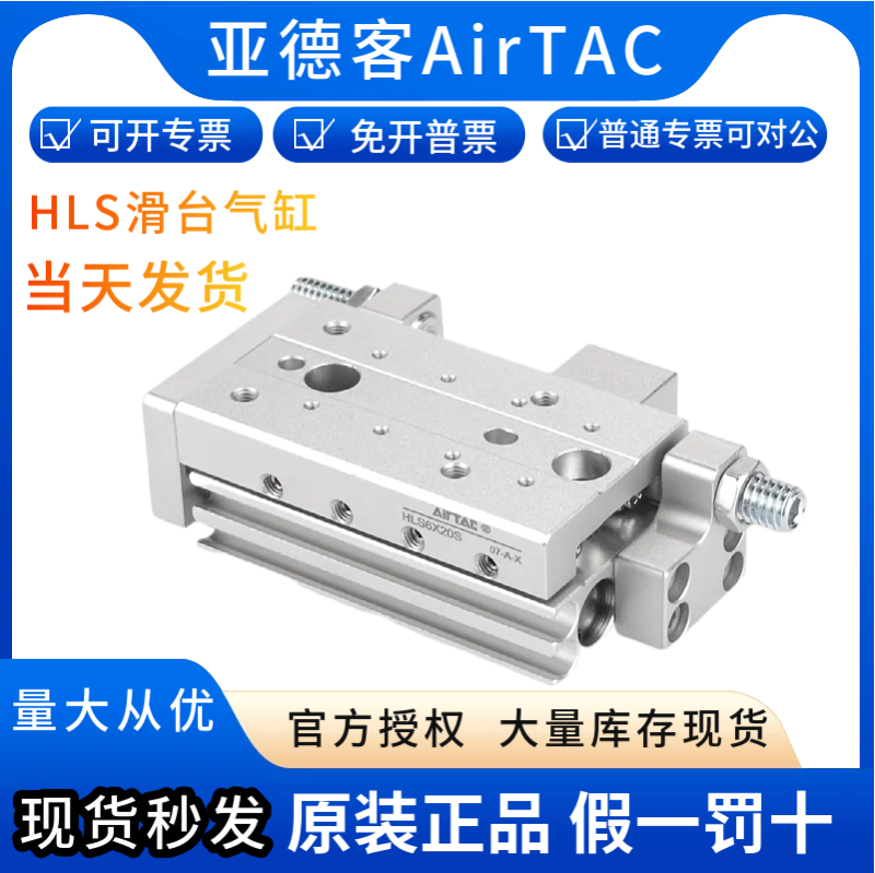 精密滑台气缸AirTac/亚德客
