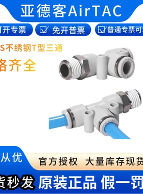亚德客T型螺纹不锈钢气管接头PED4/6/8/10/12-M5-01-02-03-04-S