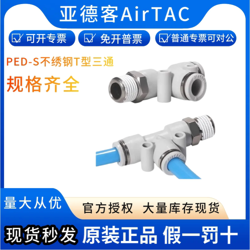 亚德客气管接头不锈钢PED4/6/8