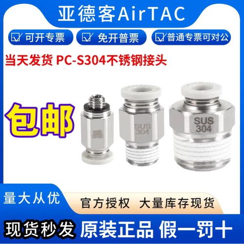 亚德客气管不锈钢螺纹接头PC