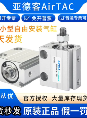 AIRTAC亚德客气动小型自由安装气缸MU16X5X10X15X20X25X30X50-S-B