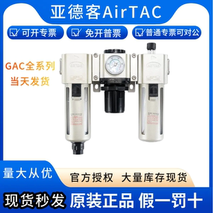 亚德客三联件空气源过滤器GAC20006S/30008/40010 15/600-20/25SA