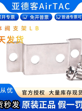 亚德客水阀附件F-2S030LB/2S050LB/2S150LB/2S200LB/2S250LB支架