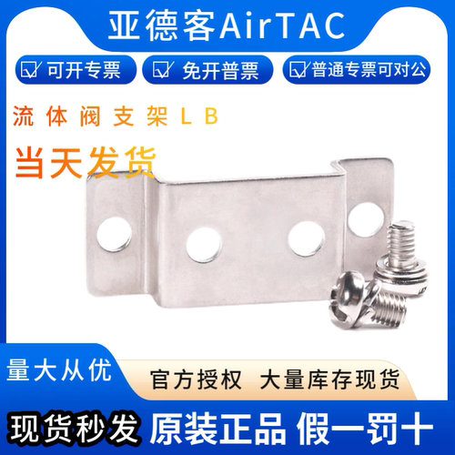 亚德客水阀附件LB支架2S150LB