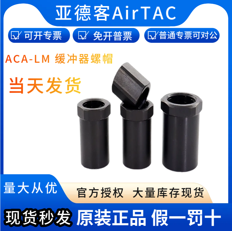 亚德客AIRTAC定位停止螺帽