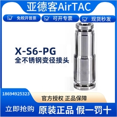 原装亚德客X-S6-PG6-4 X-S6-PG8-6 10-8 1210全不锈钢316变径接头