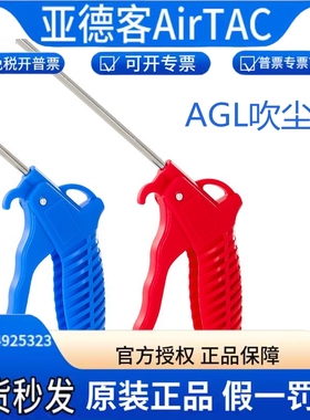 亚德客气动长款吹风枪吹尘枪吹气枪X-AGB AGR AGBL AGRL除尘吹灰