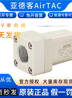 原装亚德客气动单向阀NRV06 NRV08 NRV10 NRV15 NRV20 25止回阀