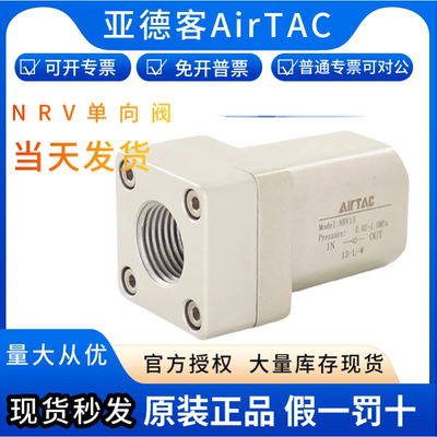 亚德客气动单向阀NRV08