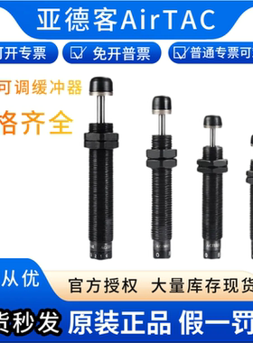 亚德客可调式油压缓冲器ACJ1007/1210/1412/2020/2525/2550/2725