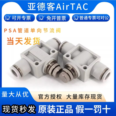 AirTac/亚德单向节流阀特价