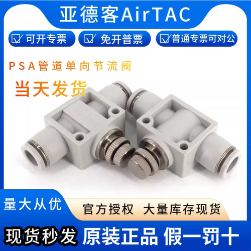 AirTac/亚德单向节流阀特价
