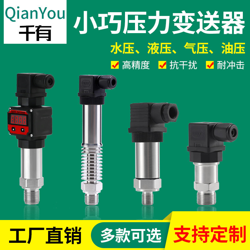 恒压供水压力传感器 扩散硅压力变送器4-20mA气压液压 压力变送器