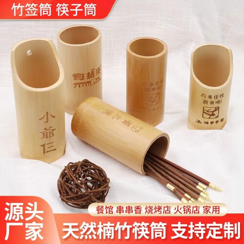 福万竹筷子筒商用可定制LOGO竹制