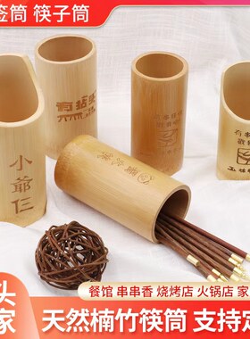 福万竹商用餐饮店筷子笼筷子筒