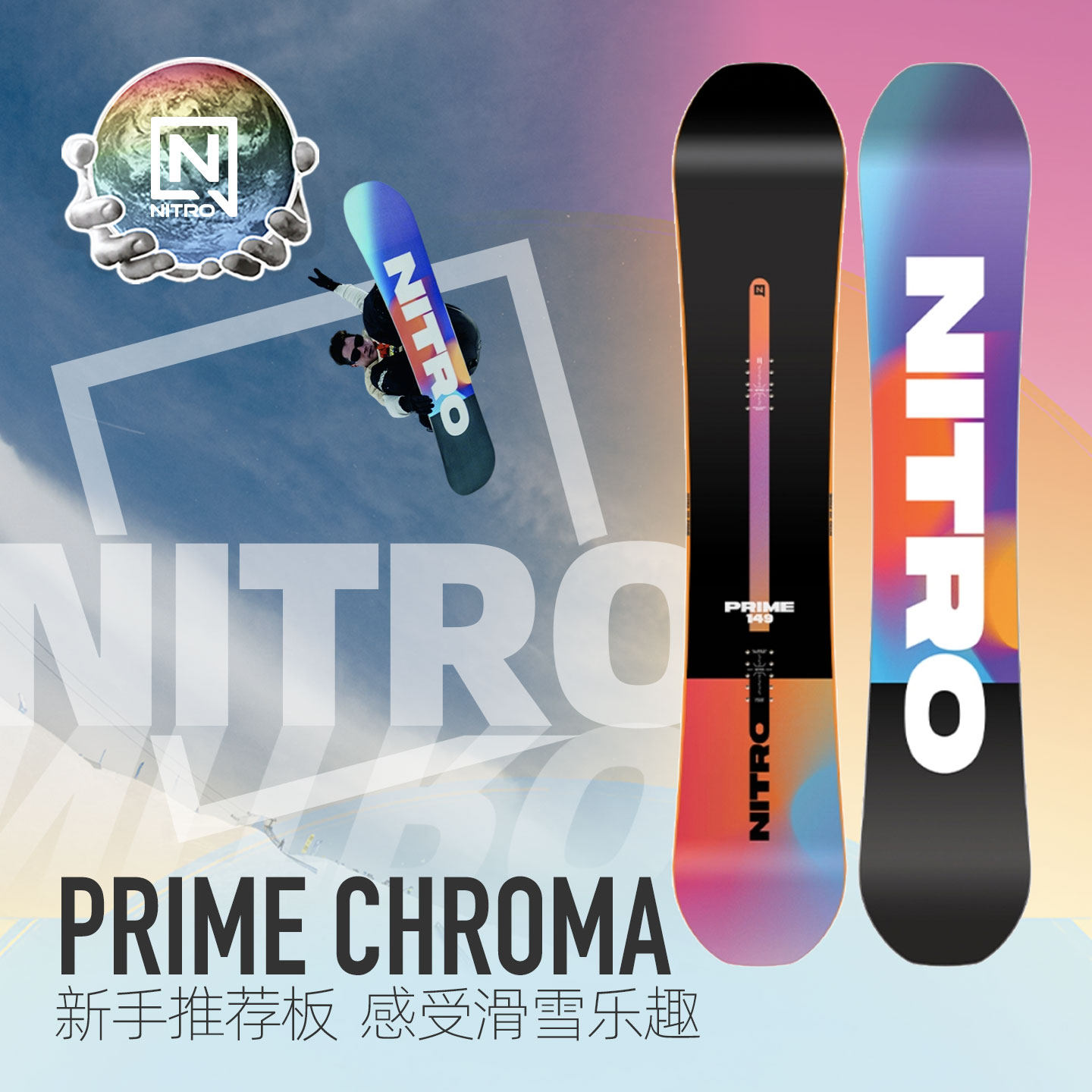 NITRO尼卓滑雪板单板PRIME CHROMA全能公园新手滑雪单板男款雪板