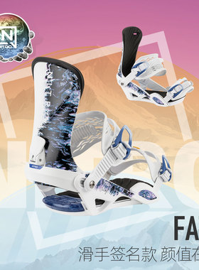 NITRO尼卓单板固定器2526新品FATE全地域公园滑行固定器女款滑雪