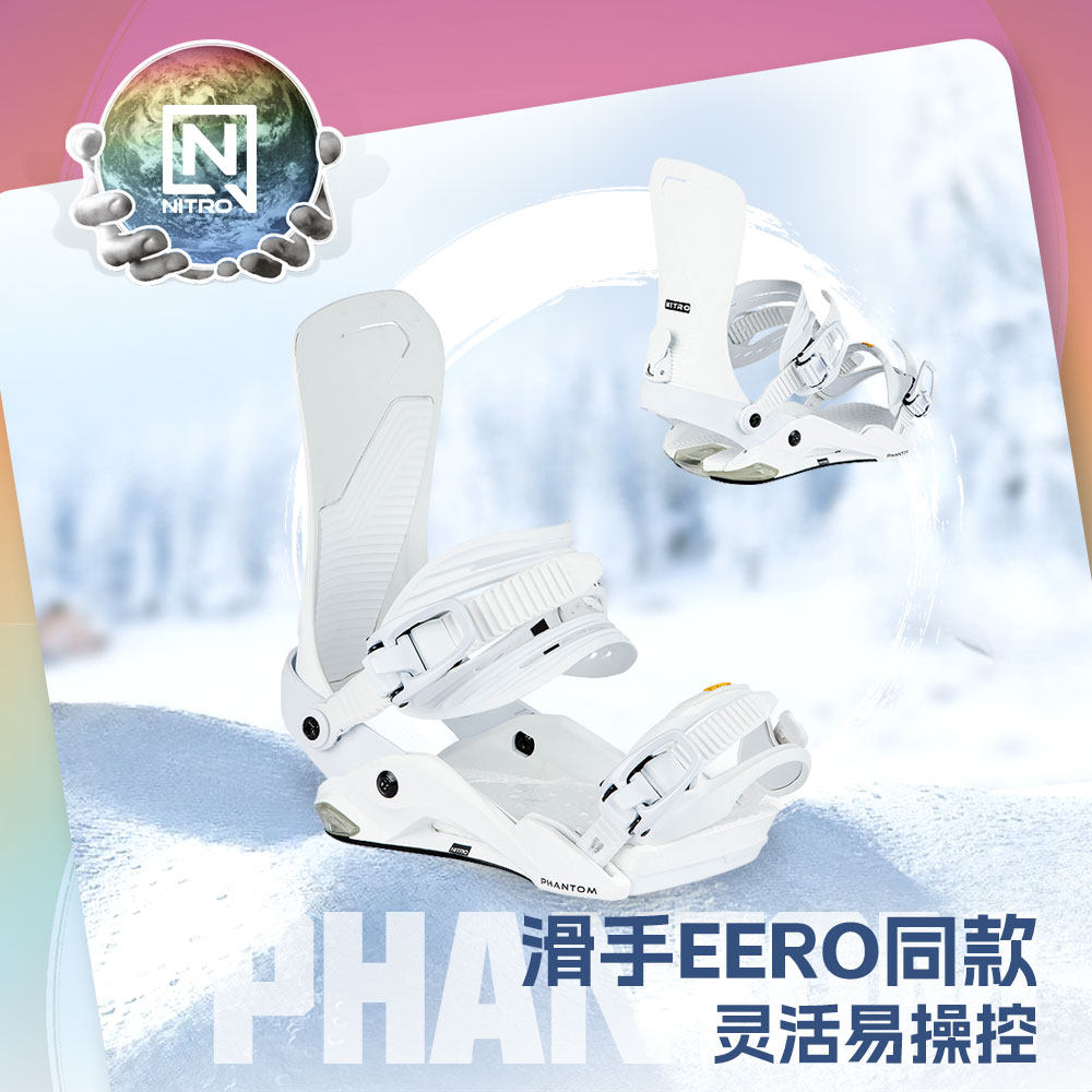 nitro尼卓固定器phantom滑雪单板固定器2324男款刻滑全能固定器