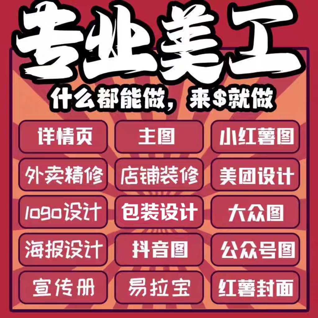 平面广告设计海报logo淘宝店平面广告设计
