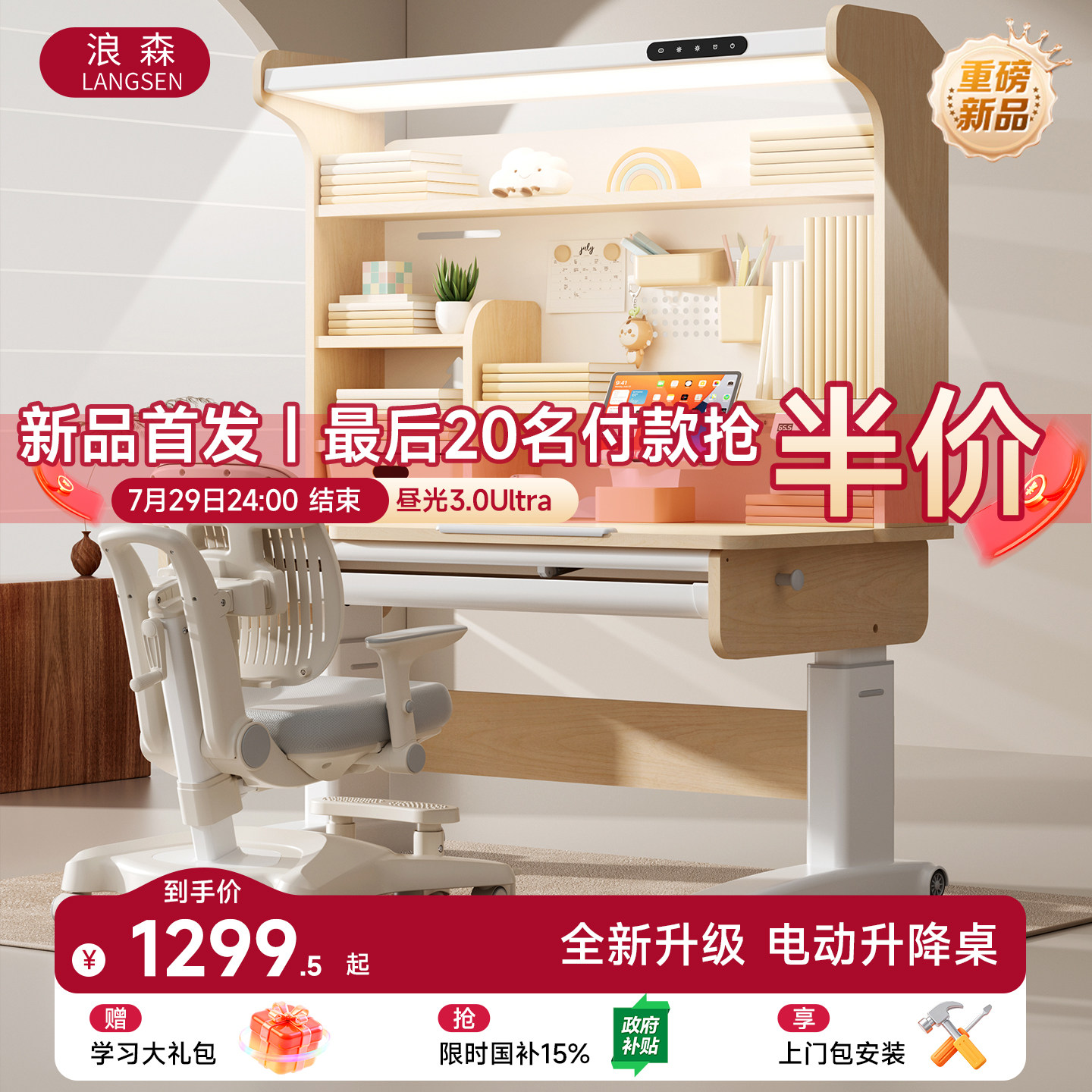 浪森昼光3.0ultra儿童学习桌电动升降书桌小…