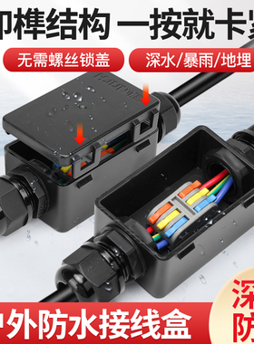 户外接线端子防水盒二进二出三进三出电缆接线端子路灯接线盒防溅