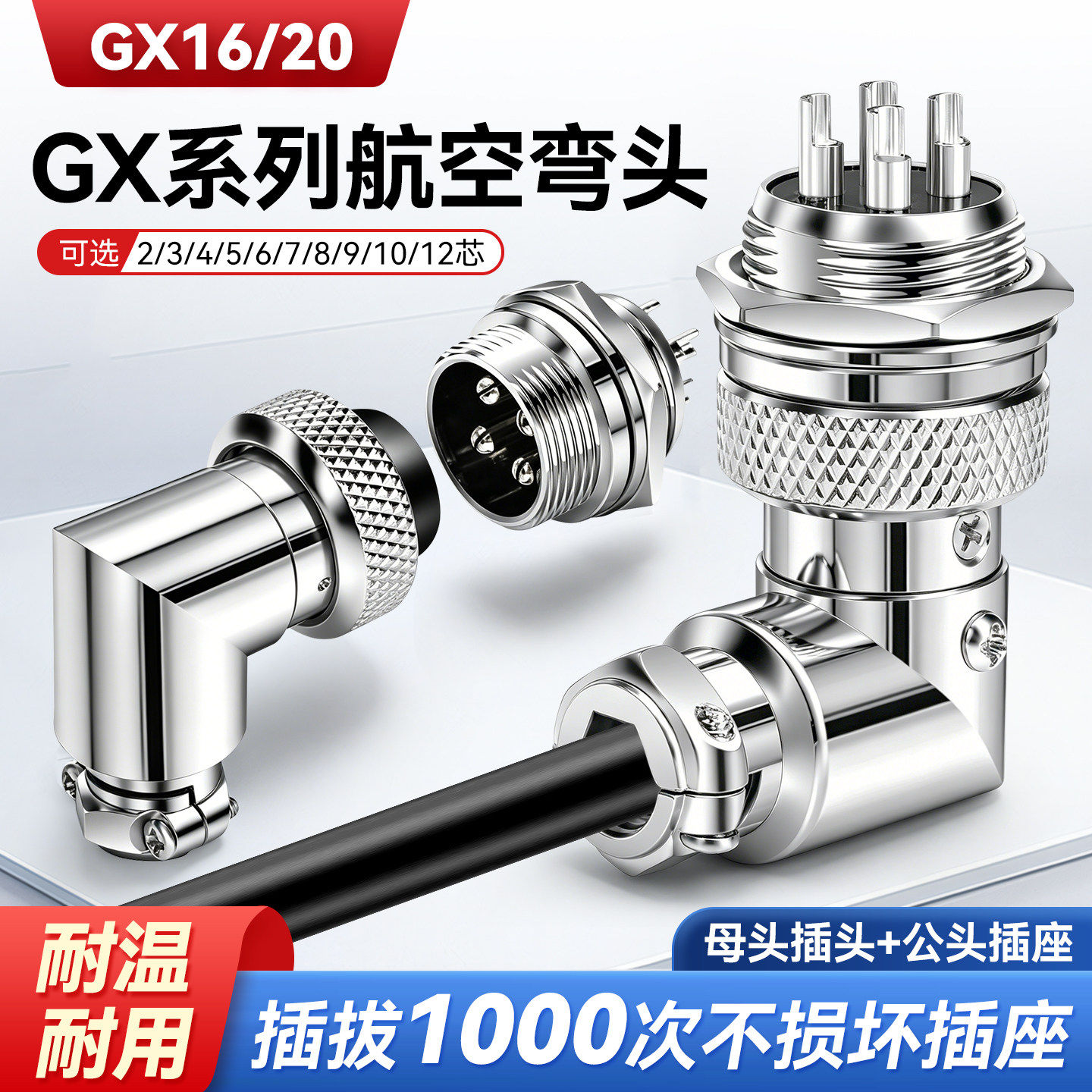90度弯头 GX16航空插头gx20固定式航空插座连接器公母对插2-10芯图片