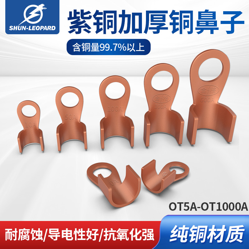 ot紫铜接线鼻开口端子