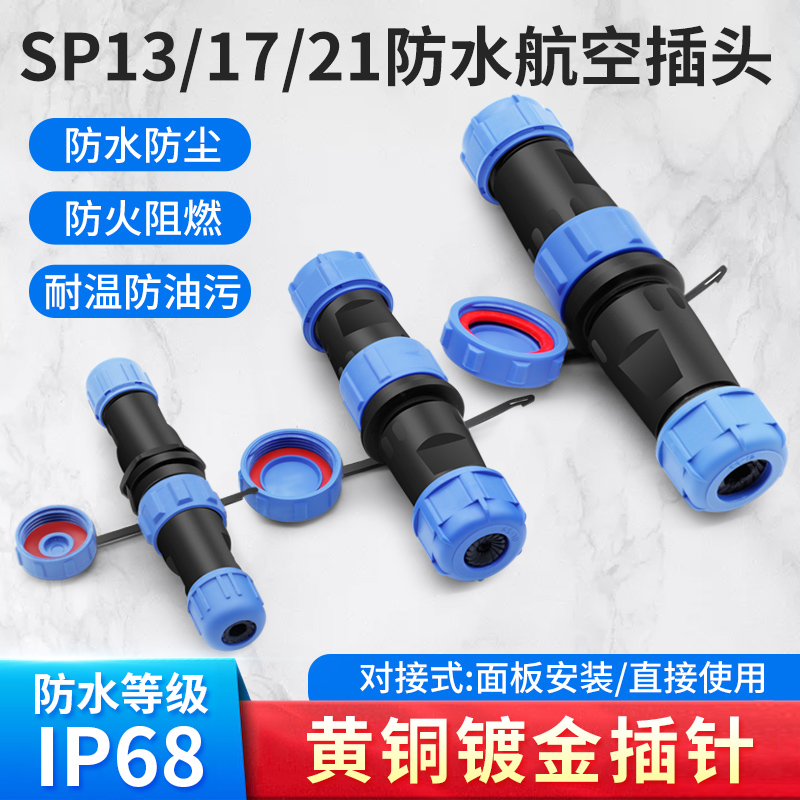 防水航空插头SP21 17 13接头公母对接连接器2 3 4 5 7 9 12芯端子 电子元器件市场 连接器 原图主图