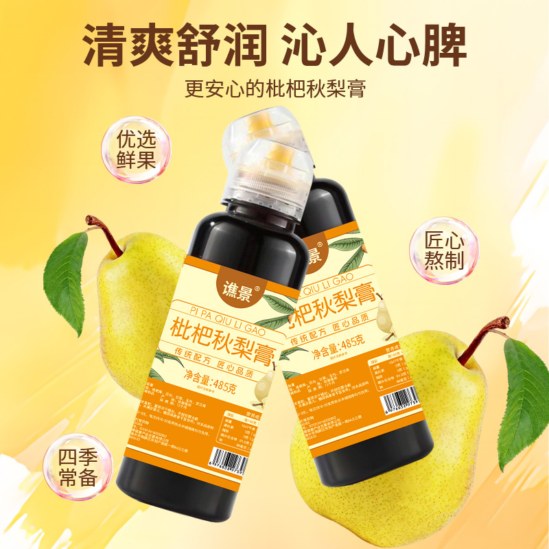 10万+付款秋梨膏枇杷秋梨膏485g