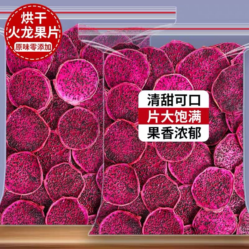 火龙果干片无添加果干泡水即食酸奶柑橘片蛋糕烘焙装饰手工水果茶