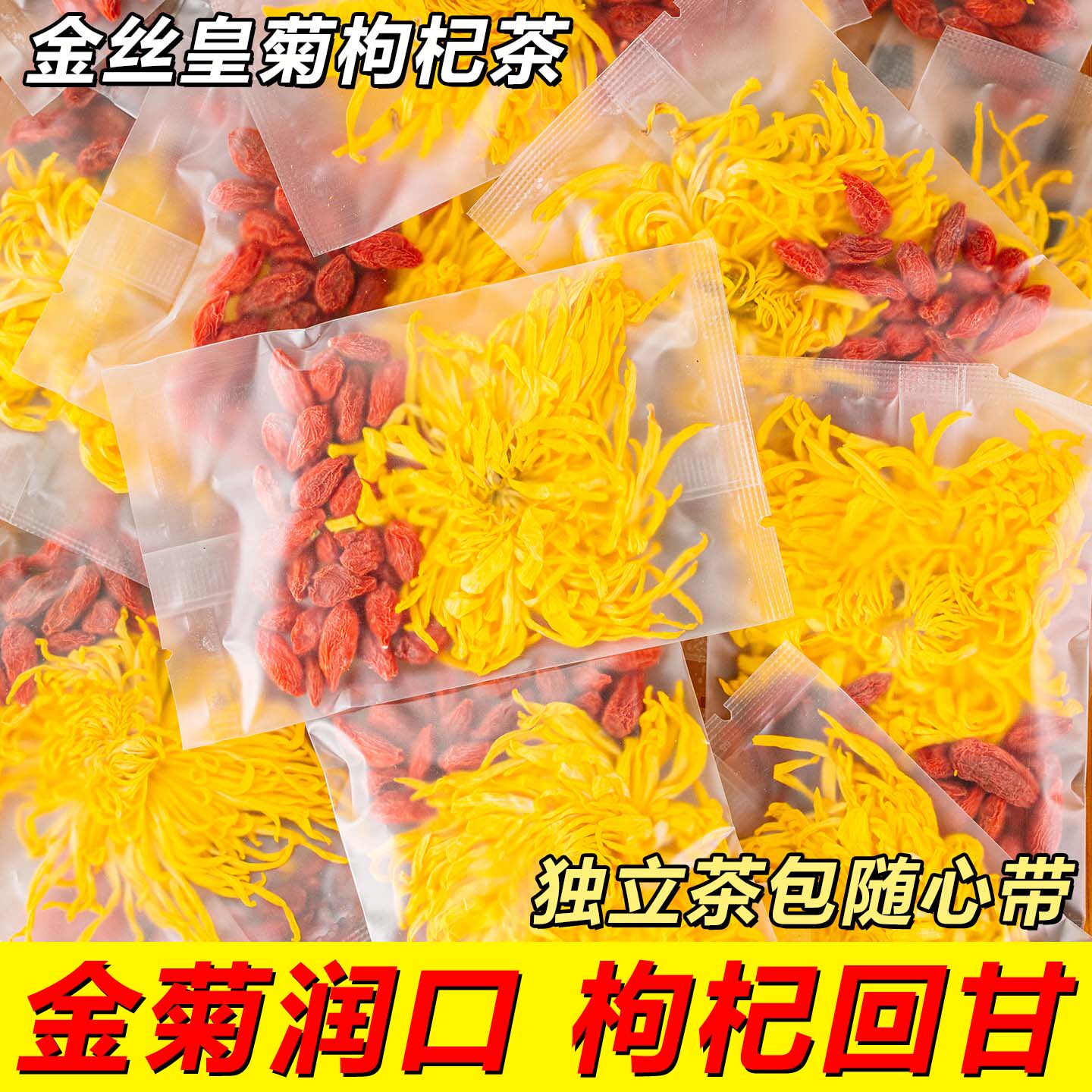 10万+付款菊花枸杞茶金丝皇菊花