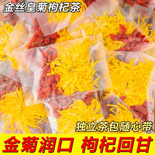 10万+付款菊花枸杞茶金丝皇菊花