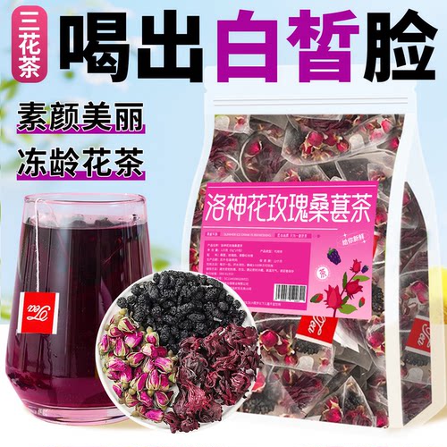 日销1000+桑葚玫瑰洛神花茶