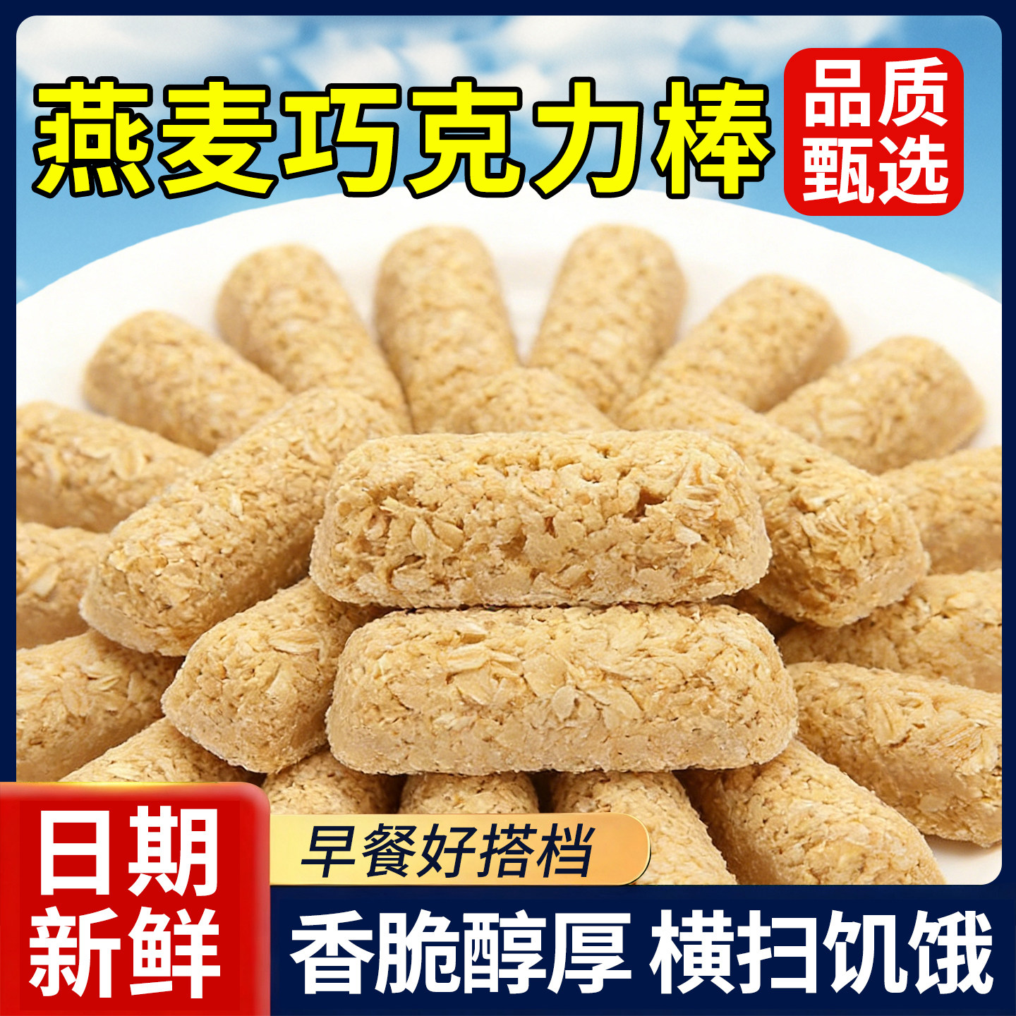 燕麦巧克力早餐营养网红麦片酥零食年货结婚喜糖休闲糖果散装批发