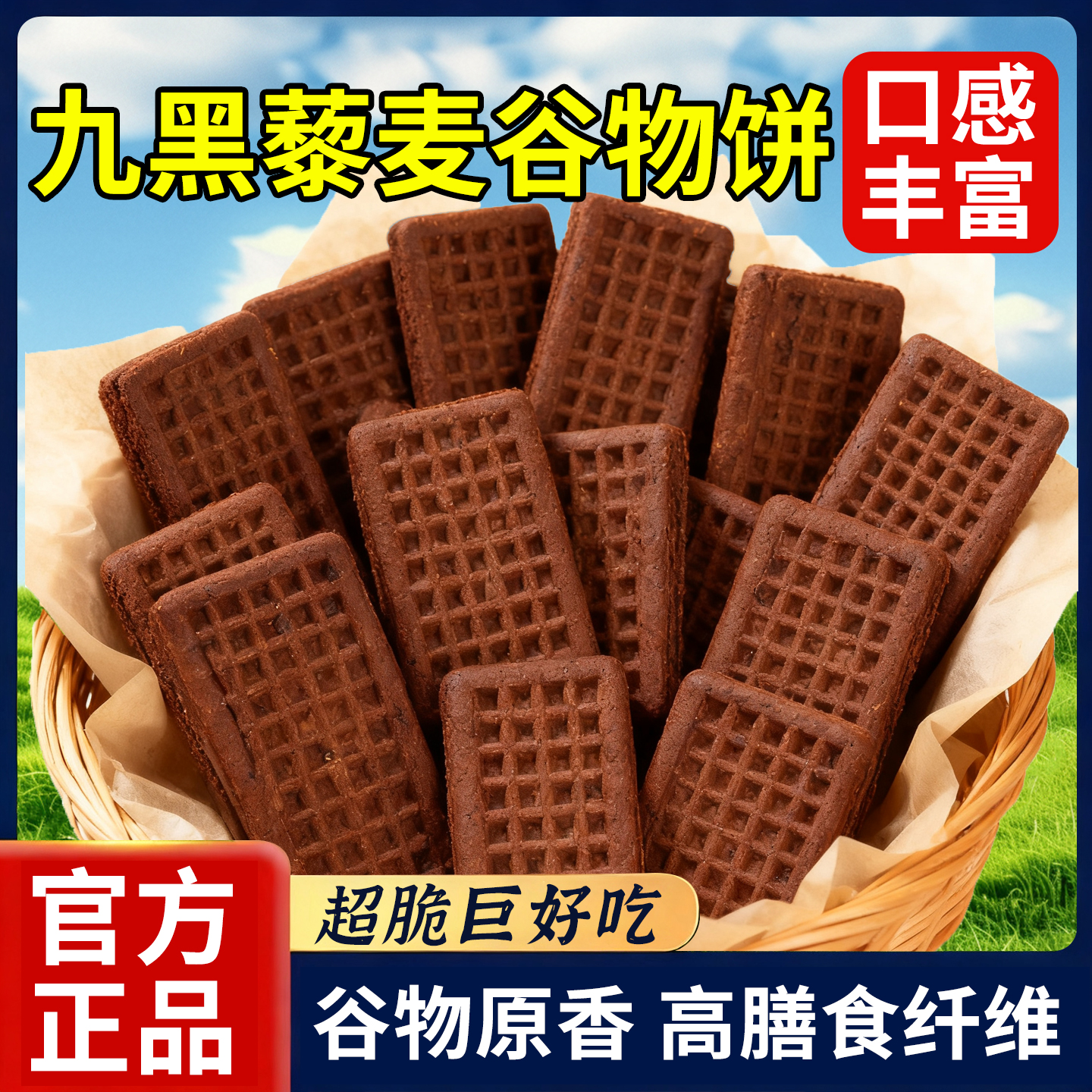 热销20万+商超同款黑藜麦谷物饼