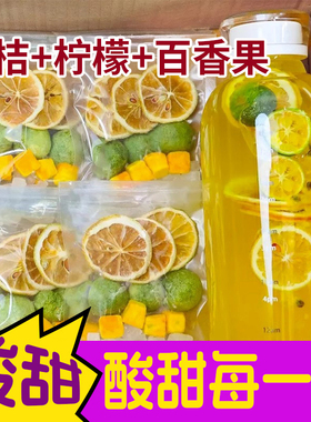 金桔柠檬百香果茶水果片冻干花茶叶养生适合夏天冷热冲泡果茶茶包