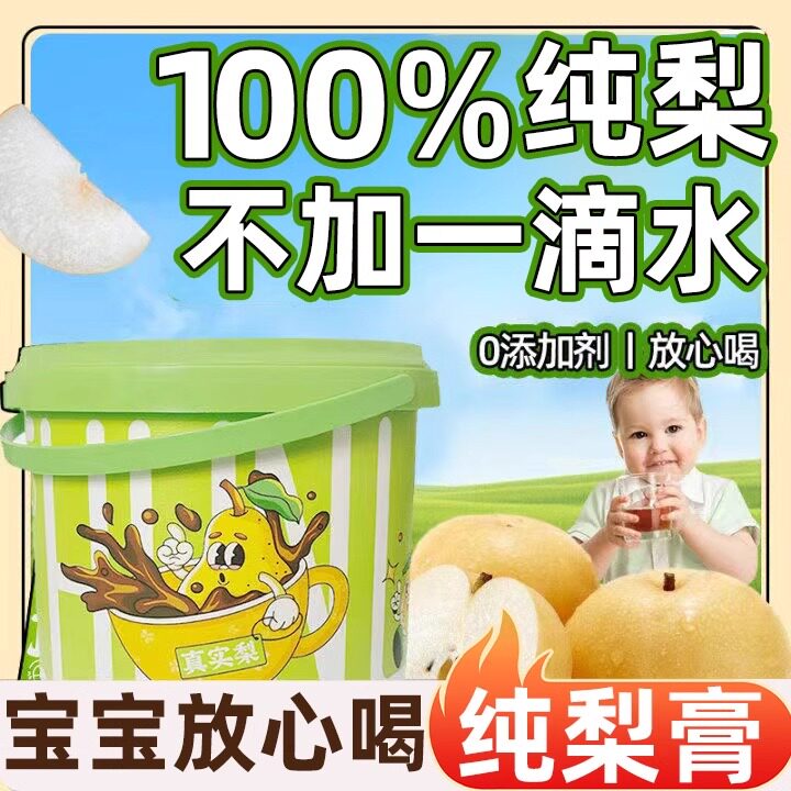 纯梨膏秋梨膏官方旗舰店儿童无添加砀山鲜果熬制养生泡水冲饮饮品
