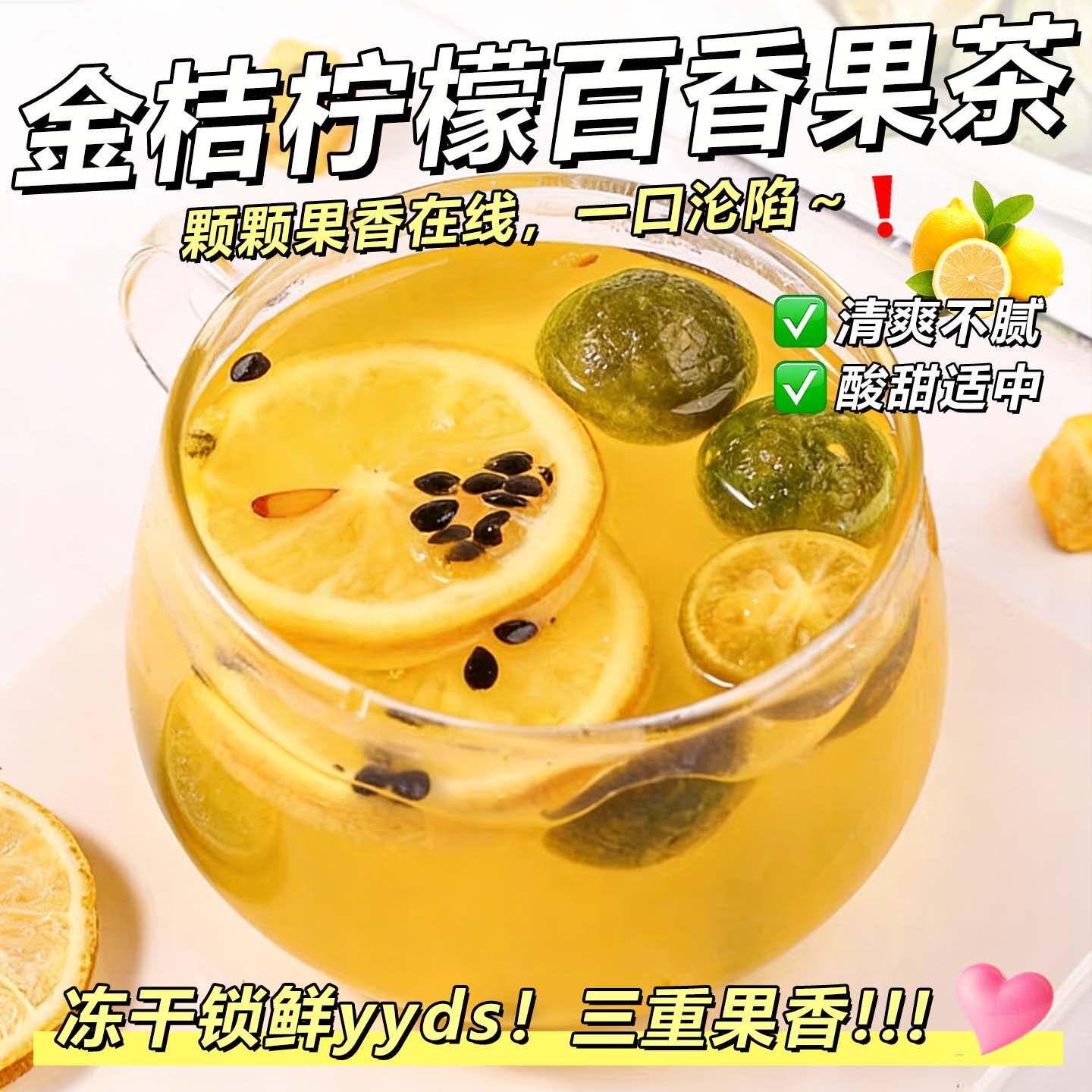 热销10万+金桔柠檬百香果茶图片