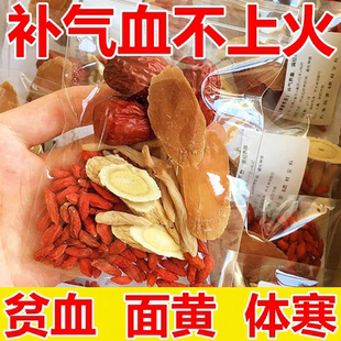 黄芪人参党参红枣桂圆组合枸杞姜茶八宝茶滋补养女人气血养生茶包