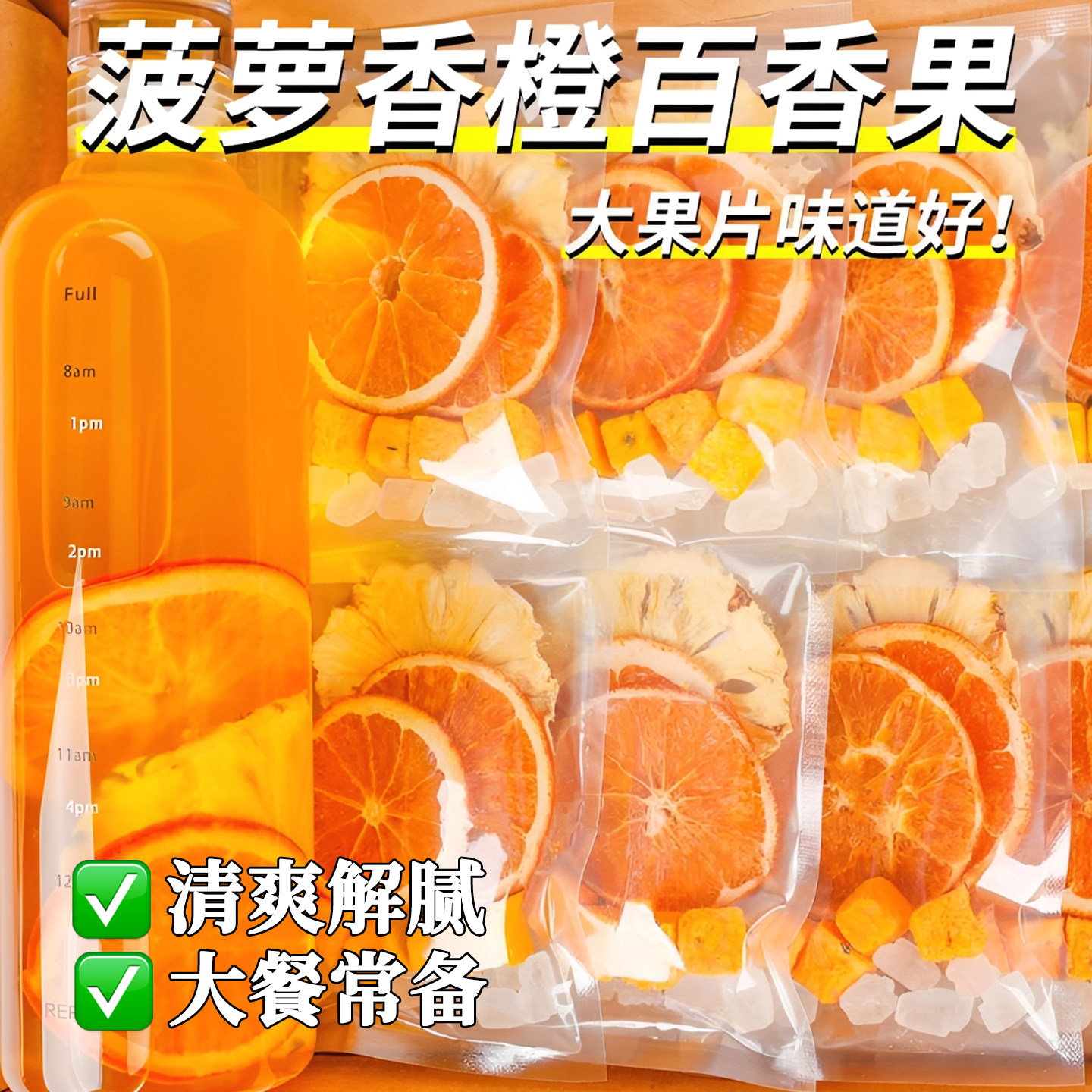 菠萝香橙百香果茶网红夏季冲泡饮品冻干水果茶多种口味女生泡水喝