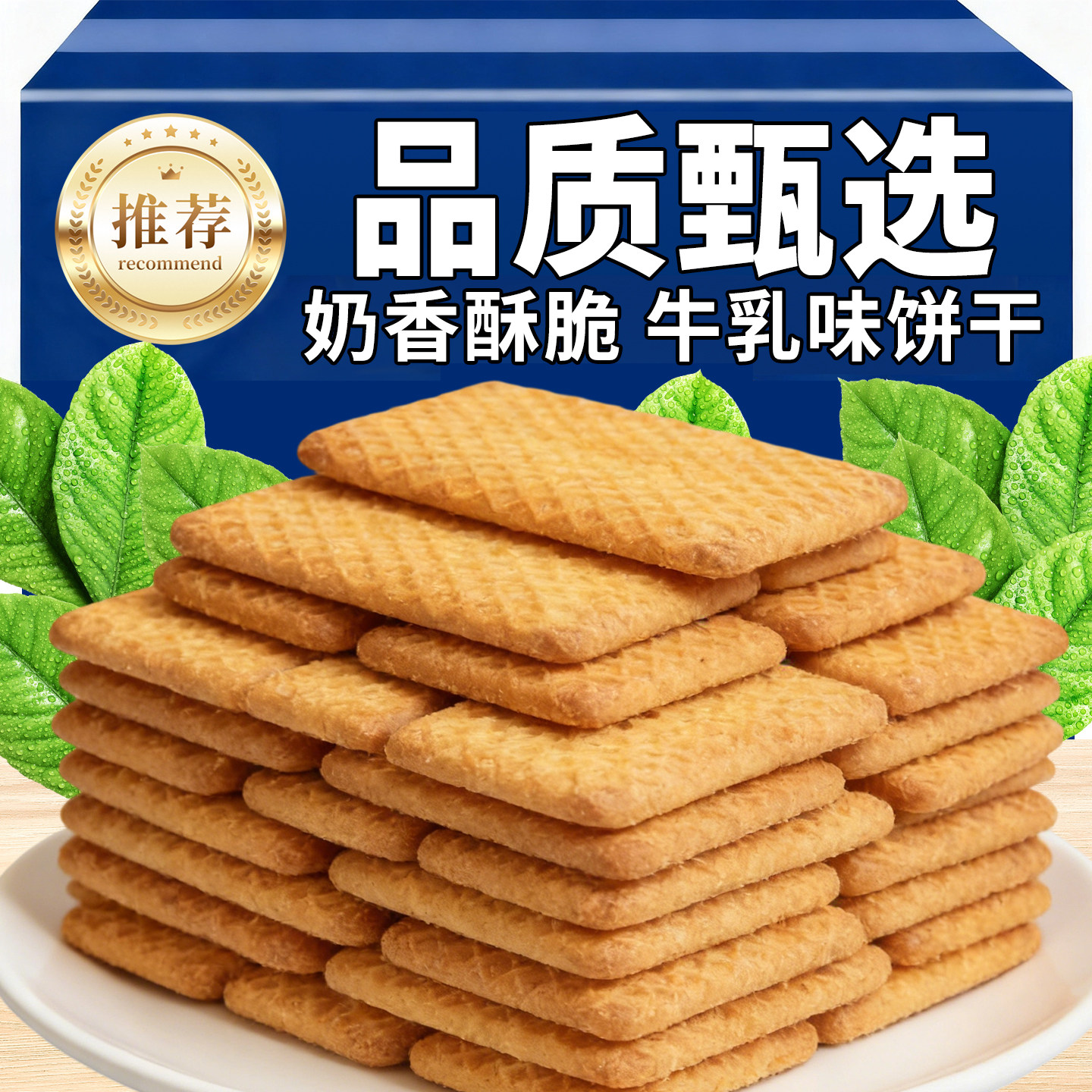 木糖醇牛乳饼干特浓牛奶味酥性饼干整箱曲奇批发零食独立包装老式