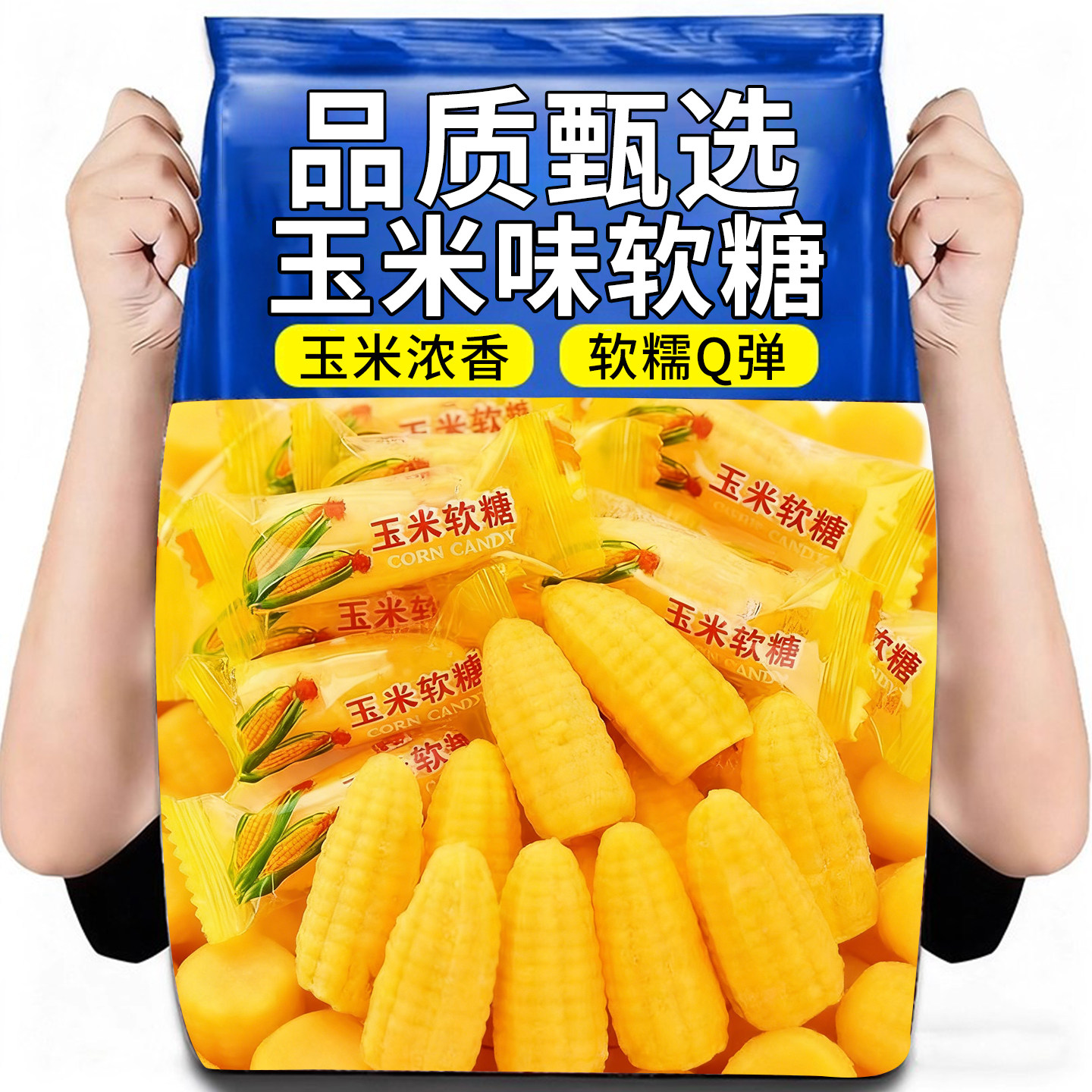 玉米软糖经典玉米风味儿童老人水果软糖过年喜宴婚庆喜糖零食批发,零食/坚果/特产,软糖/果味糖/凝胶糖果,淘宝优惠券,粉丝福利购,淘宝优惠卷