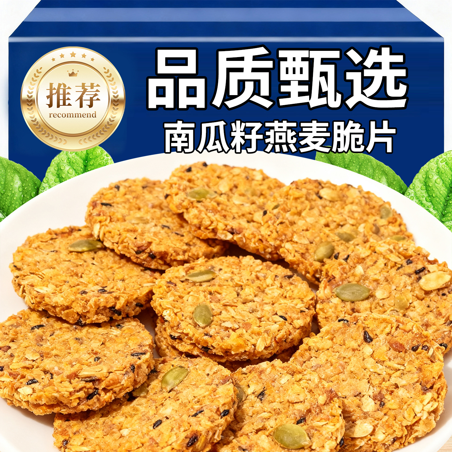 南瓜籽燕麦脆片全麦无糖精谷物棒饼干南瓜子早餐代餐解馋饱腹食品